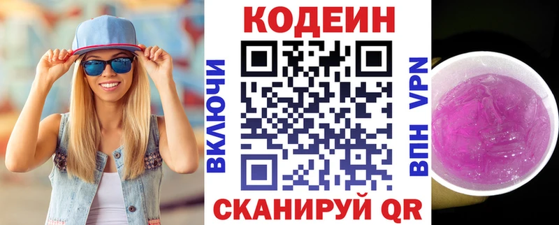 Кодеиновый сироп Lean напиток Lean (лин)  MEGA ONION  Вышний Волочёк 